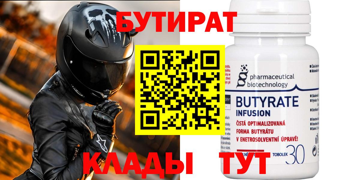 Партизанск  БУТИРАТ 99%  Вход с VPN 