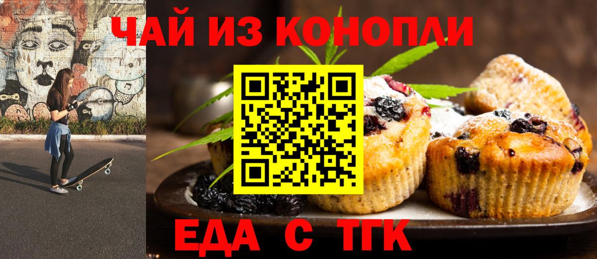 Cannafood конопля Партизанск