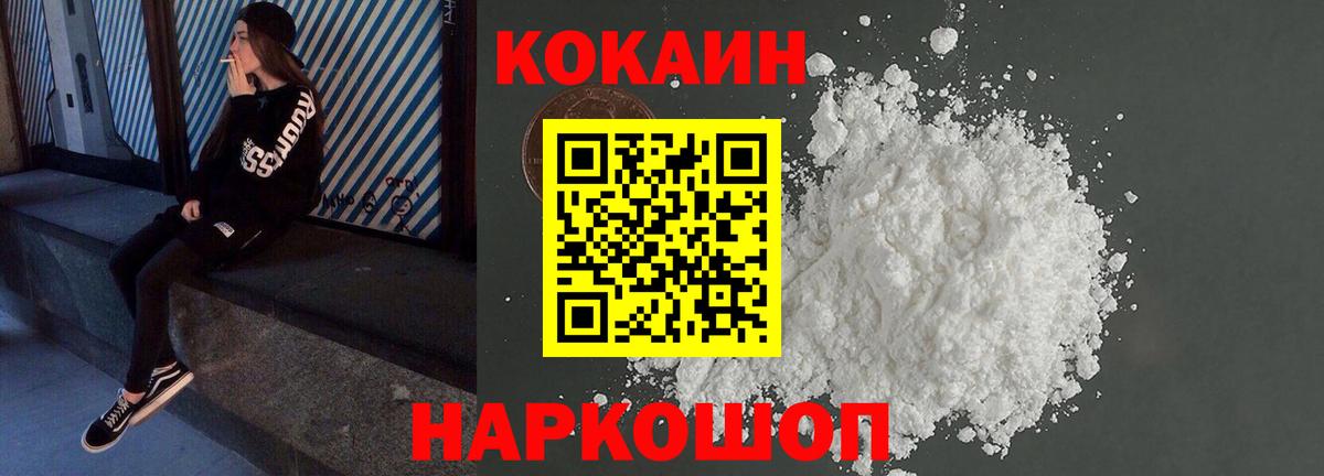 Партизанск  COCAIN  Кокаин Перу  Вход с VPN  магазин  наркотиков  COCAIN VHQ 