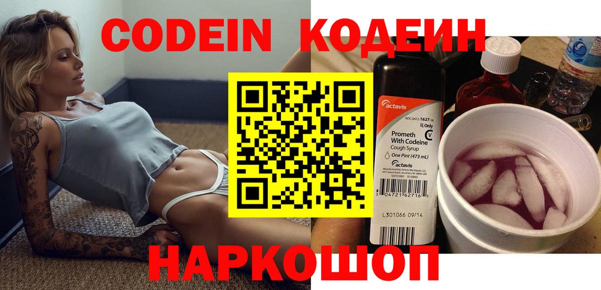 Codein Purple Drank Партизанск
