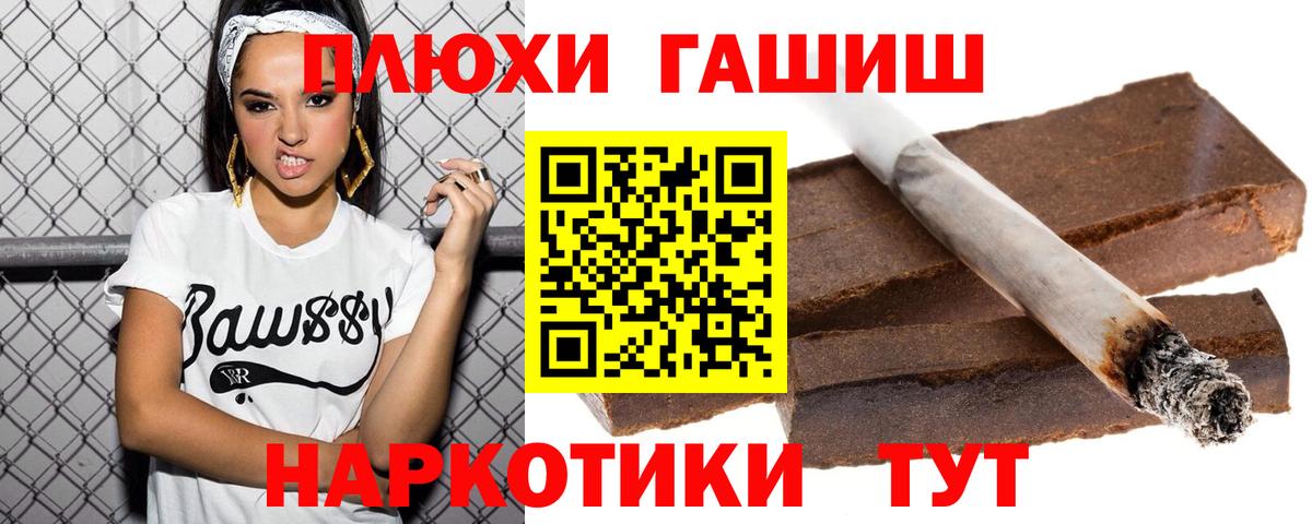 ГАШИШ Cannabis  ГАШ  Партизанск  Вход с VPN  Гашиш хэш 