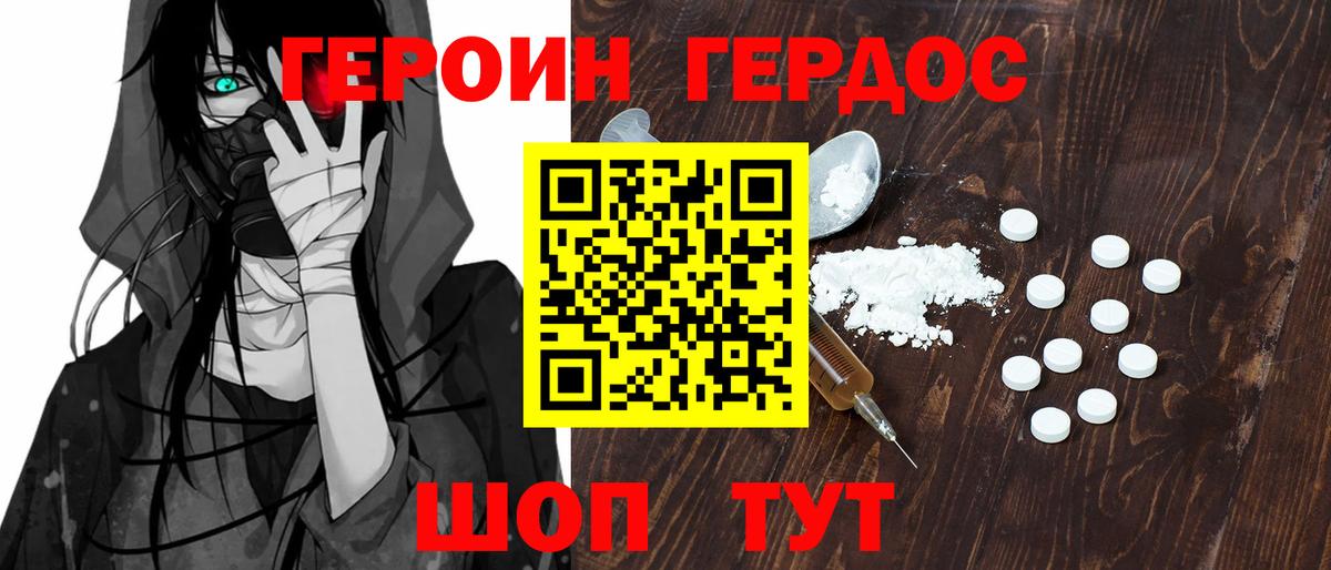 ГЕРОИН хмурый  Героин  Партизанск  Вход с VPN 