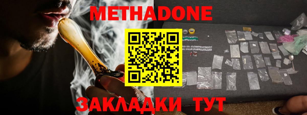 Метадон мёд  Вход с VPN  Партизанск 
